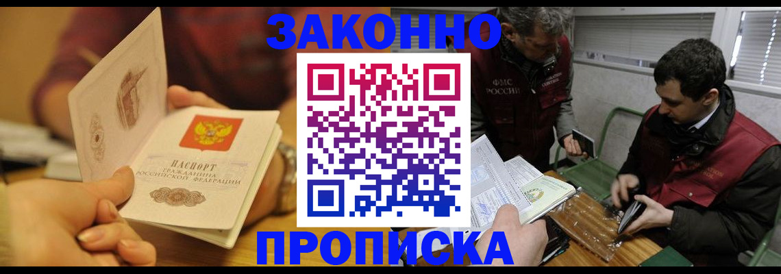 прописка законно в Подпорожье